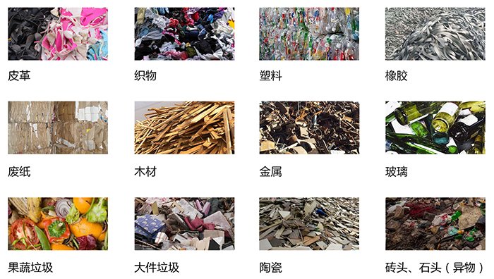 生活垃圾破碎機破碎原料